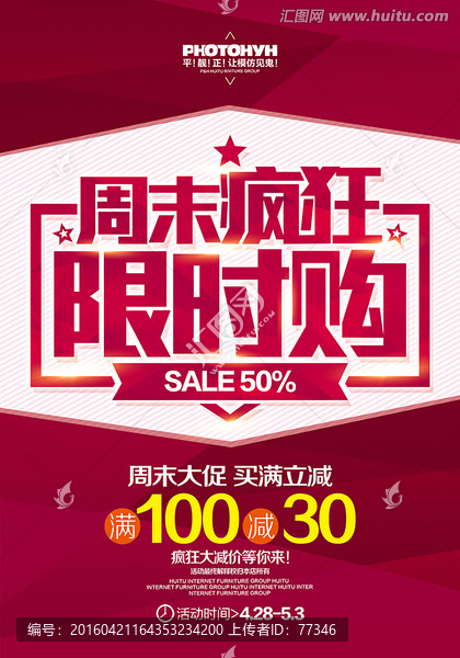 周末促銷(xiāo)