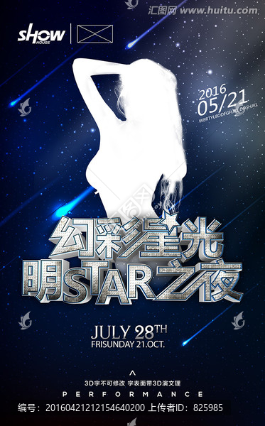 夜店明星之夜海報
