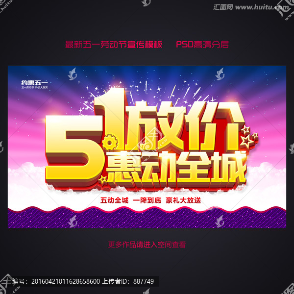 51勞動節
