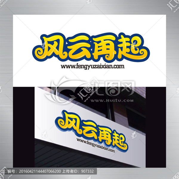 風云再起