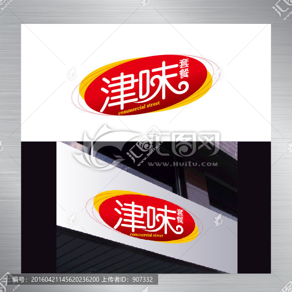 津味