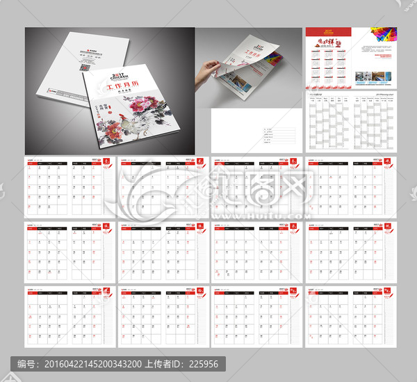 2017工作月歷