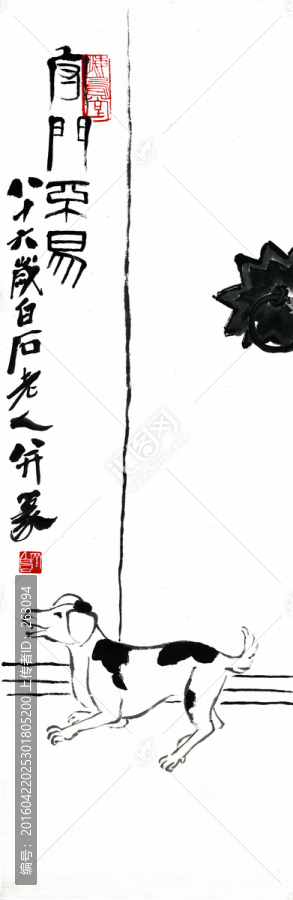齊白石,,墨狗圖