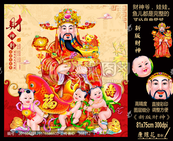 財神
