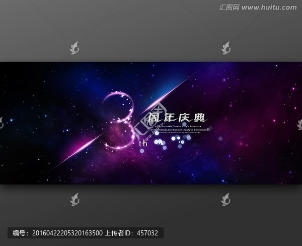 3周年慶典海報(bào)