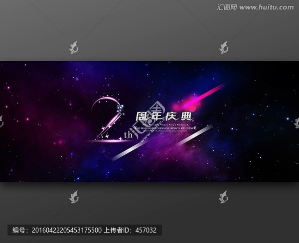 周年慶高清海報(bào)