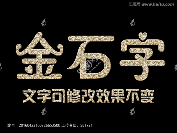 字體效果,金石字