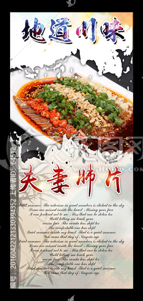夫妻肺片