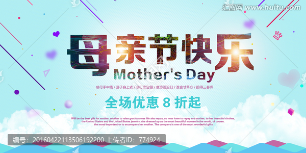 母親節(jié)快樂促銷海報