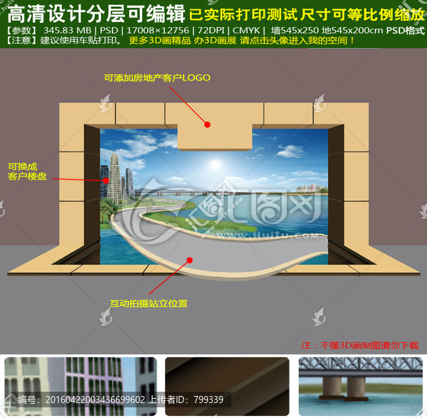 房地產(chǎn)3D立體畫展墻地一體