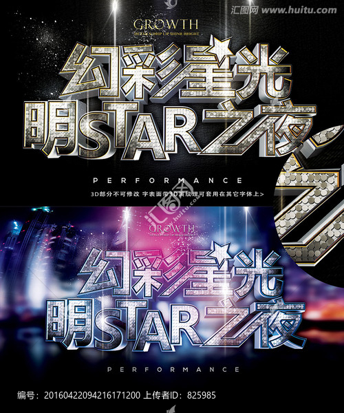 明星之夜海報