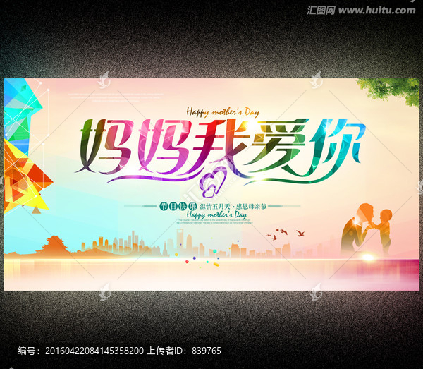 媽媽我愛你,母親節