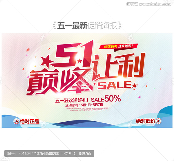 51促銷海報