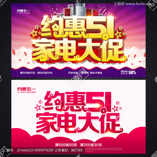 五一家電促銷