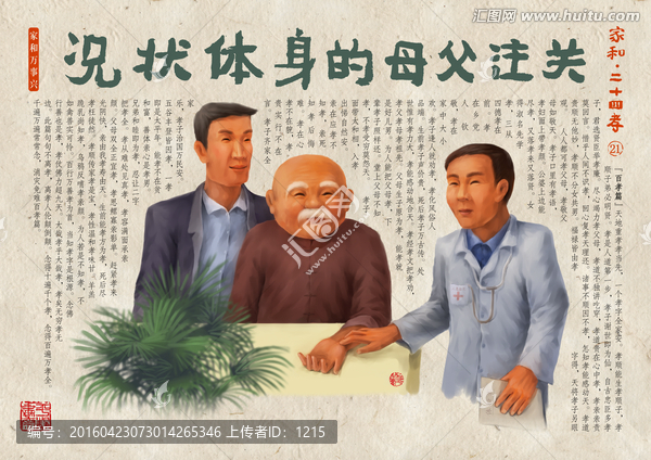 關(guān)注父母的身體狀況