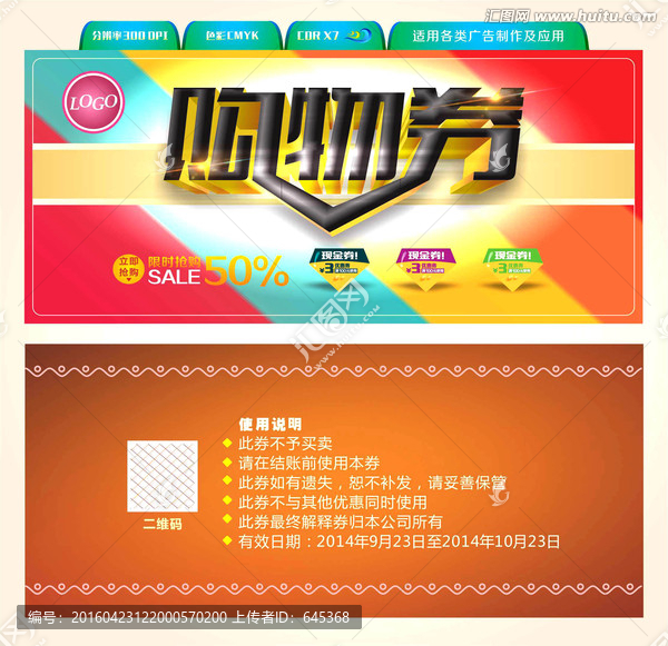 購(gòu)物券