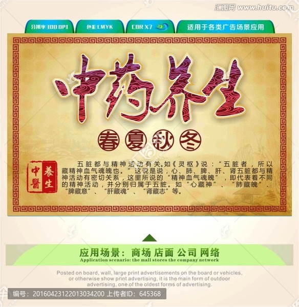 中藥養(yǎng)生
