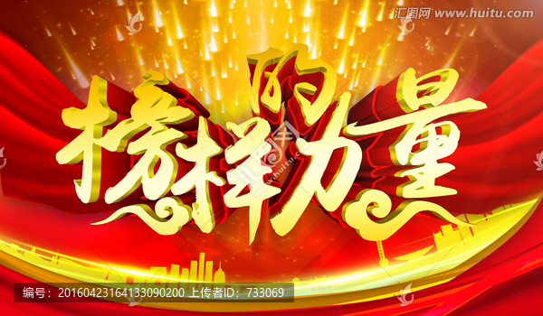 榜樣的力量