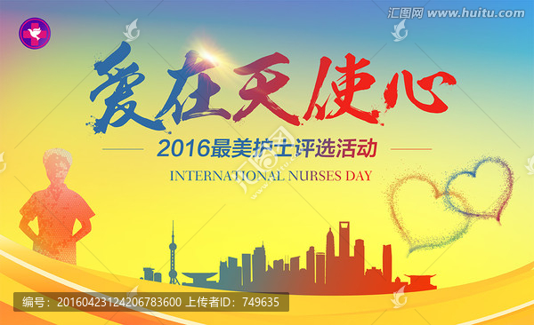 愛在天使心