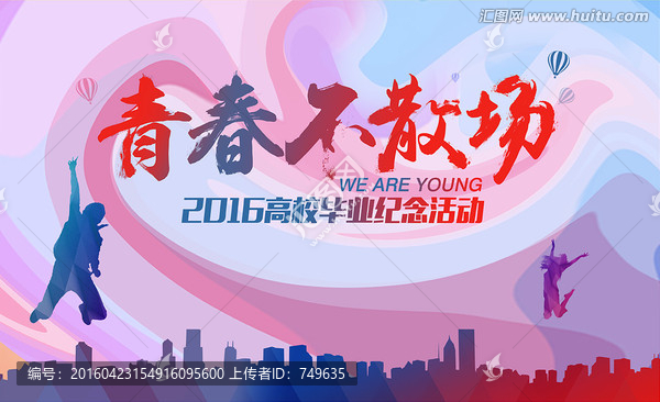 青春不散場