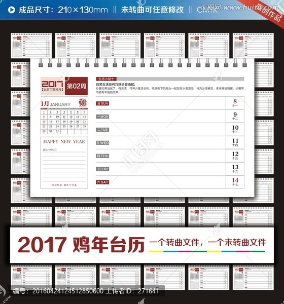 2017周历