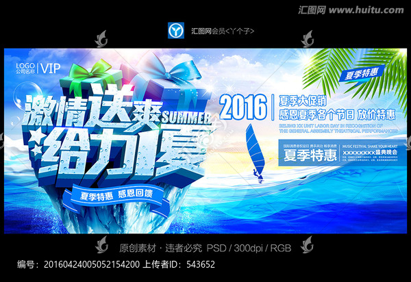夏季夏天精品折扣優(yōu)惠宣傳海報