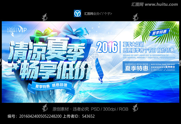 夏季夏天精品折扣優(yōu)惠宣傳海報