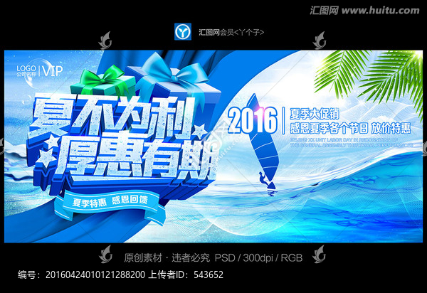 夏季夏天精品折扣優(yōu)惠宣傳海報
