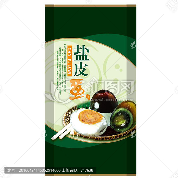 鹽皮蛋