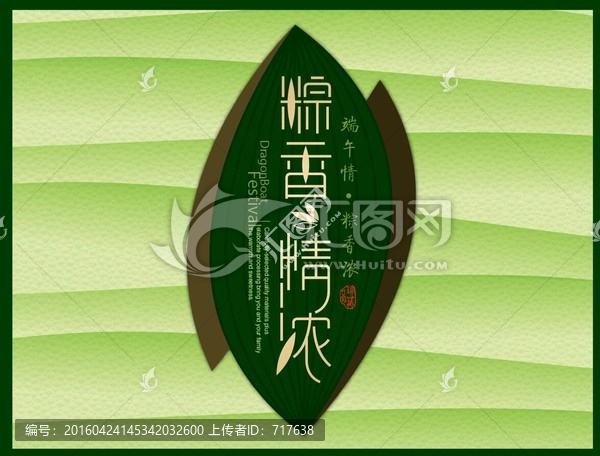 粽香情濃