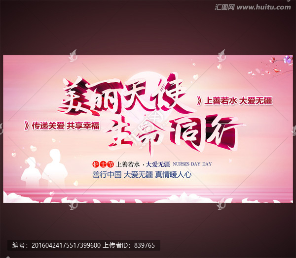護士節(jié)背景