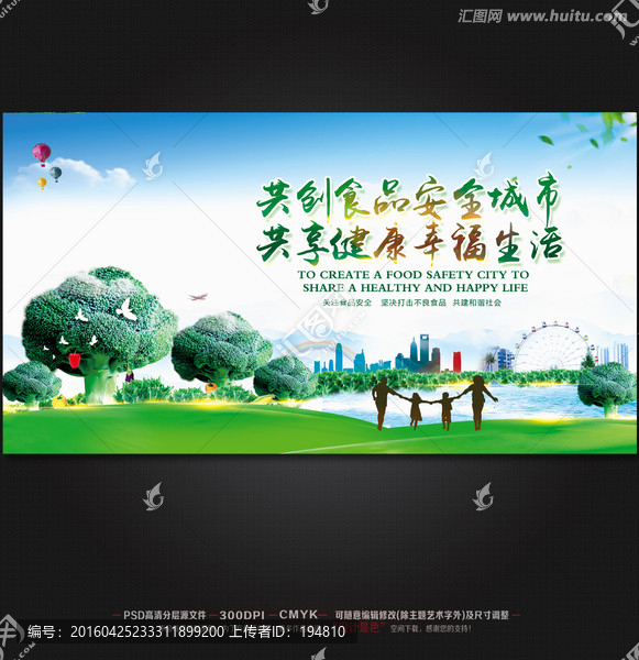 共創(chuàng)食品安全城市,共享健康生活