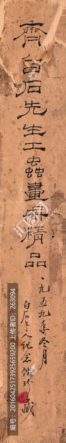 齊白石,國畫