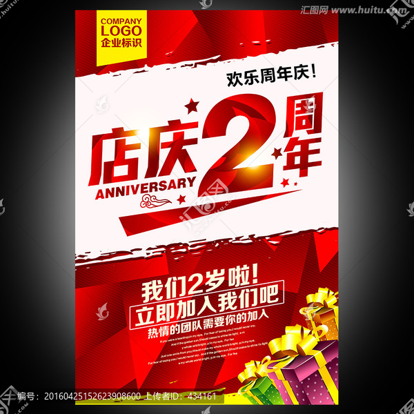 店慶2周年