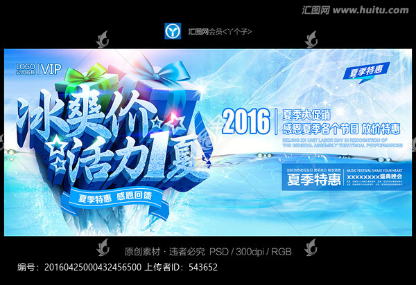 夏季夏天精品折扣優(yōu)惠宣傳海報