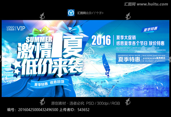 夏季夏天精品折扣優(yōu)惠宣傳海報