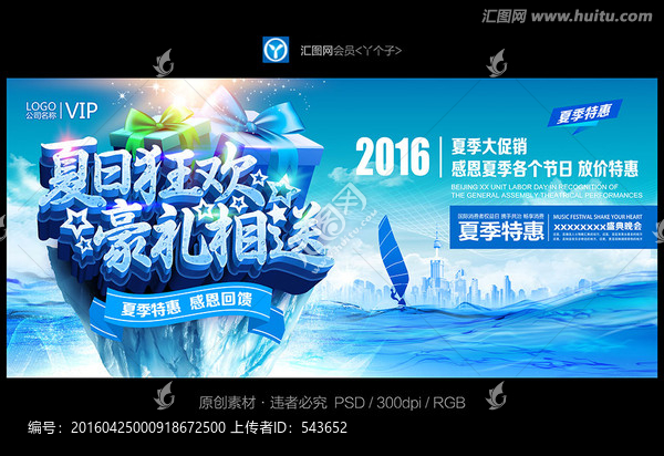夏季夏天精品折扣優(yōu)惠宣傳海報
