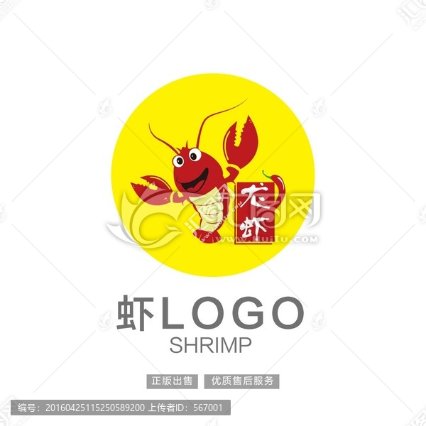 龍蝦LOGO