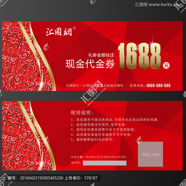 代金券