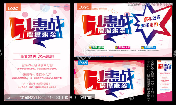 51惠戰(zhàn)