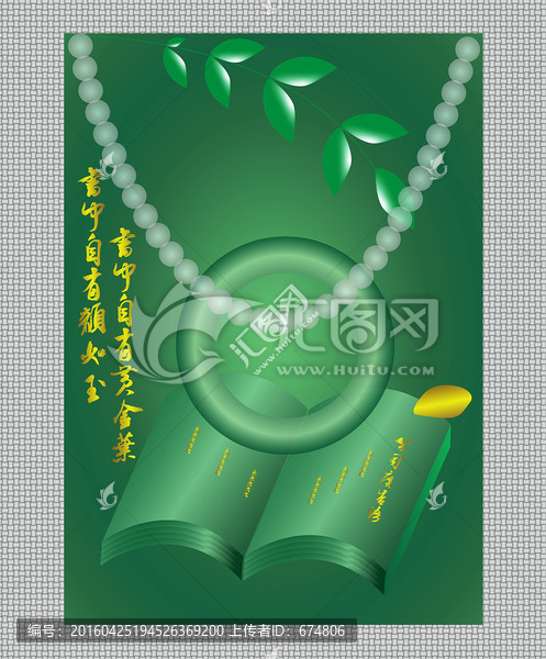 珠寶海報