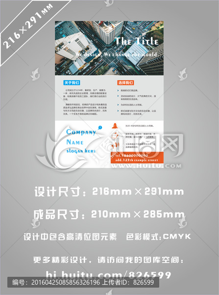 公司單頁,商務(wù)單頁,宣傳單頁