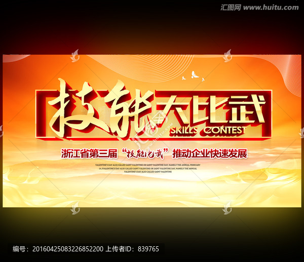 技能比武,技能比賽
