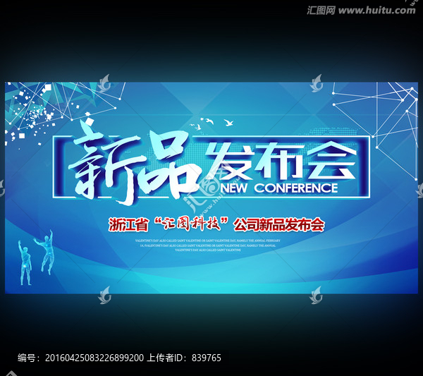 新品發(fā)布會