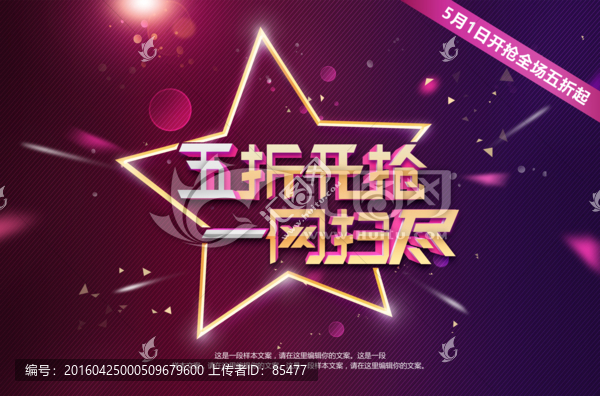五折開搶,一網(wǎng)掃盡