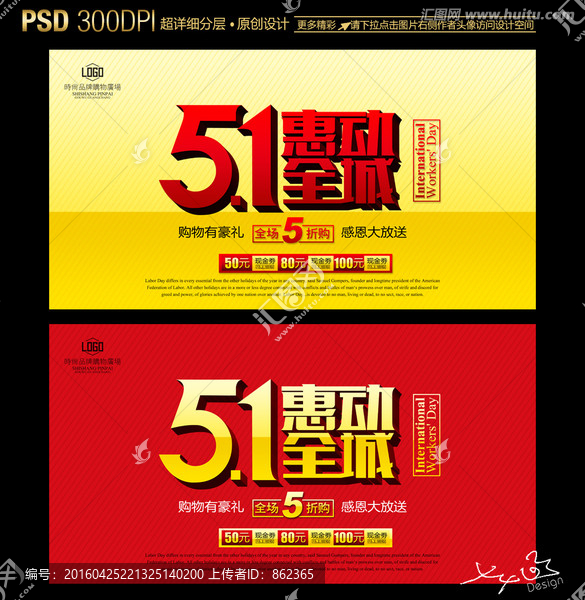 五一勞動(dòng)節(jié)促銷海報(bào)