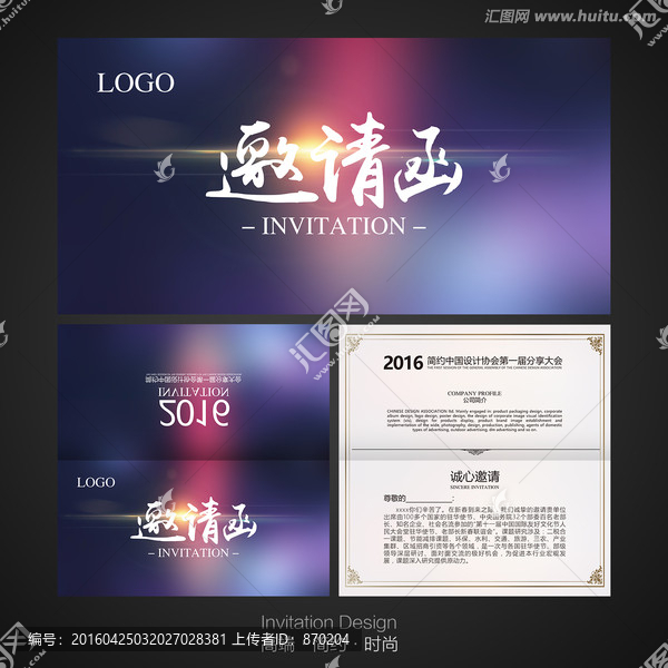 邀請函