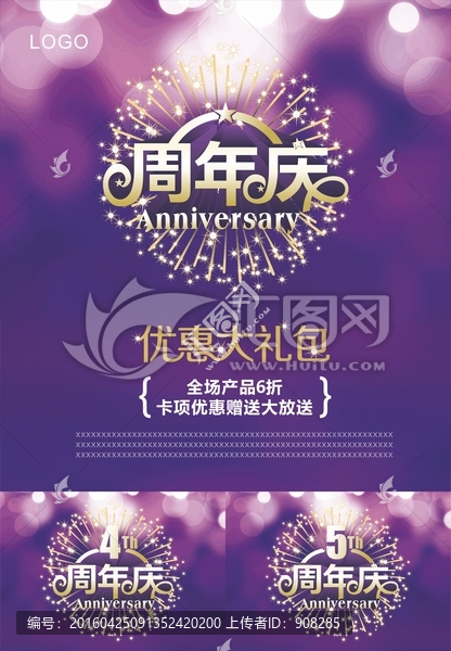周年慶海報
