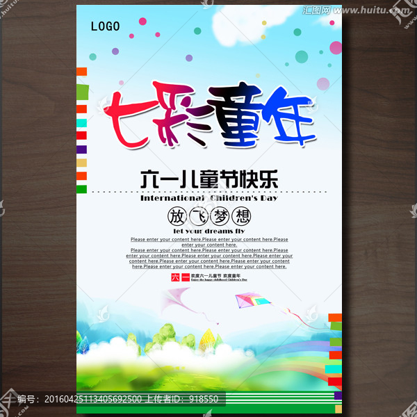 六一國際兒童節(jié)