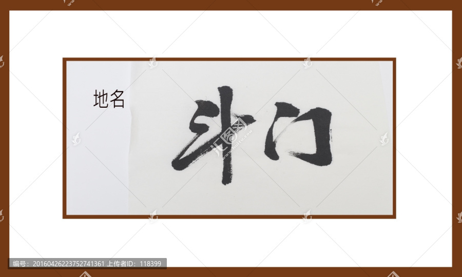 斗門地名